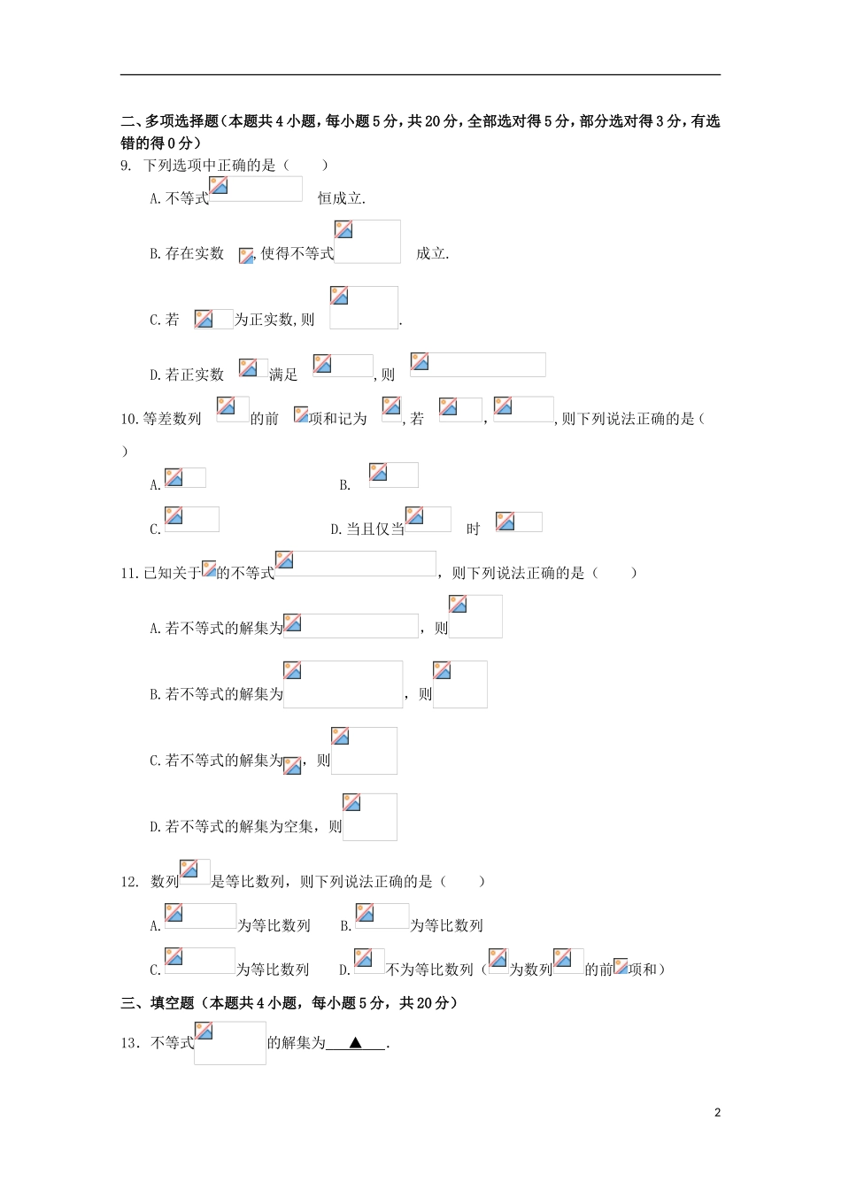 高二数学上学期阶段性测试试题（一）-人教版高二全册数学试题_第2页