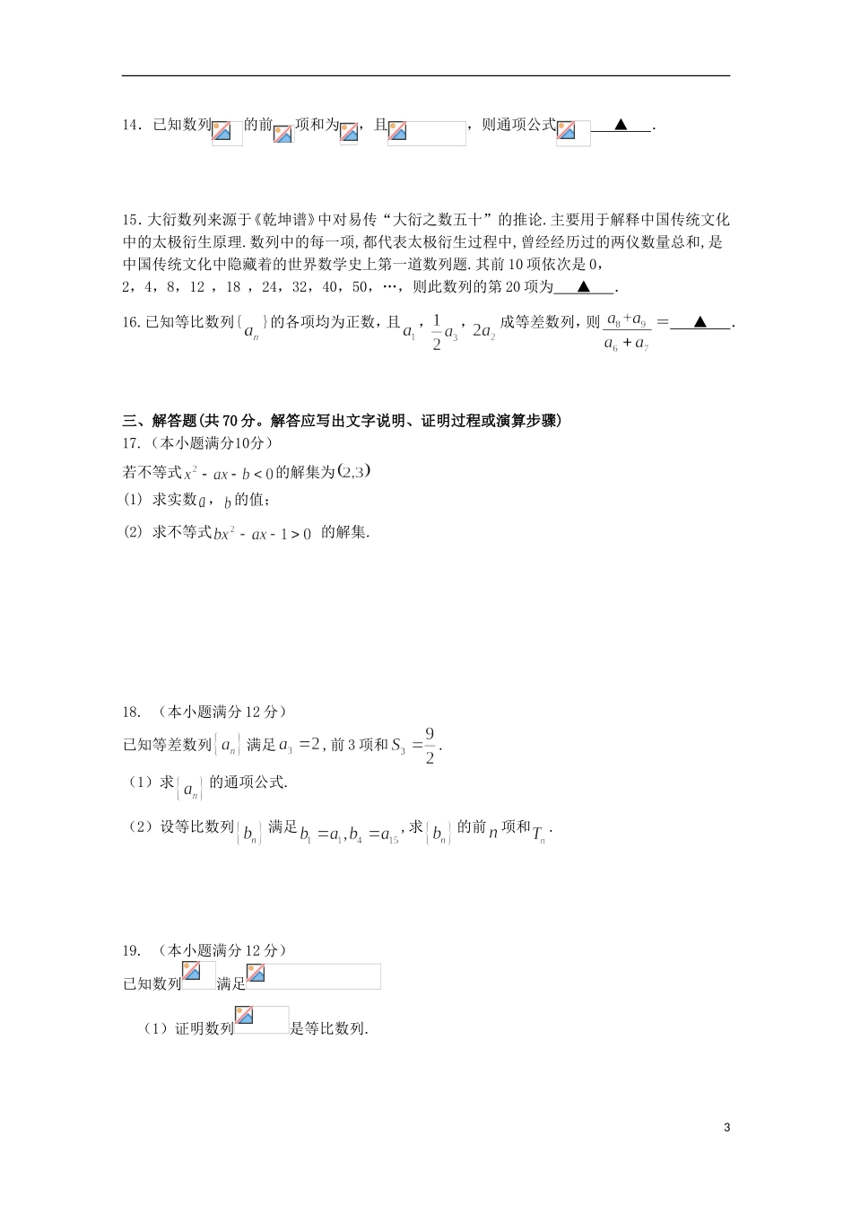 高二数学上学期阶段性测试试题（一）-人教版高二全册数学试题_第3页
