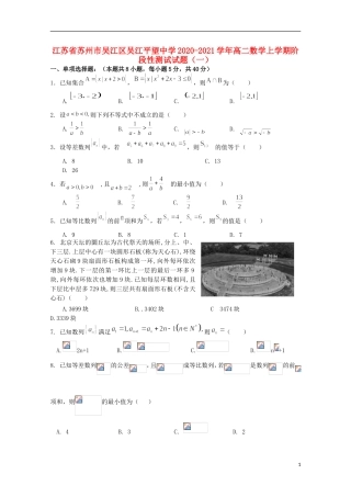 高二数学上学期阶段性测试试题（一）-人教版高二全册数学试题