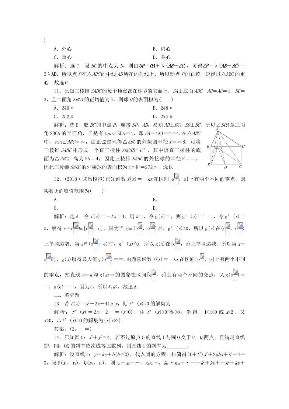 高考数学小题押题练（四）（文）（含解析）-人教版高三全册数学试题_第3页
