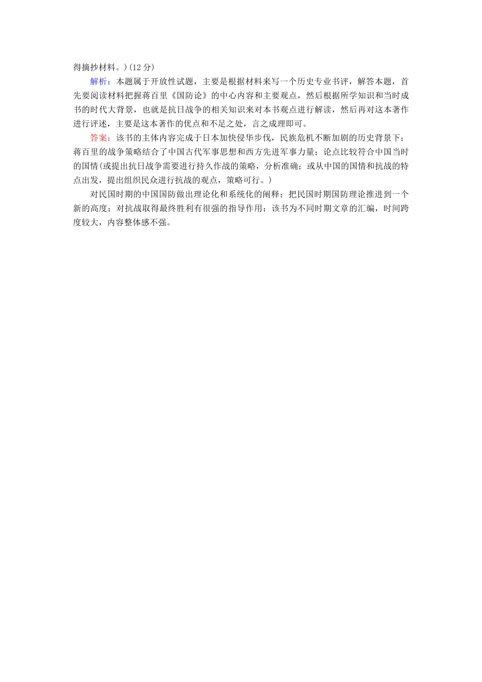 （统考版）高考历史二轮专题复习 非选择题标准练5（含解析）-人教版高三全册历史试题_第3页