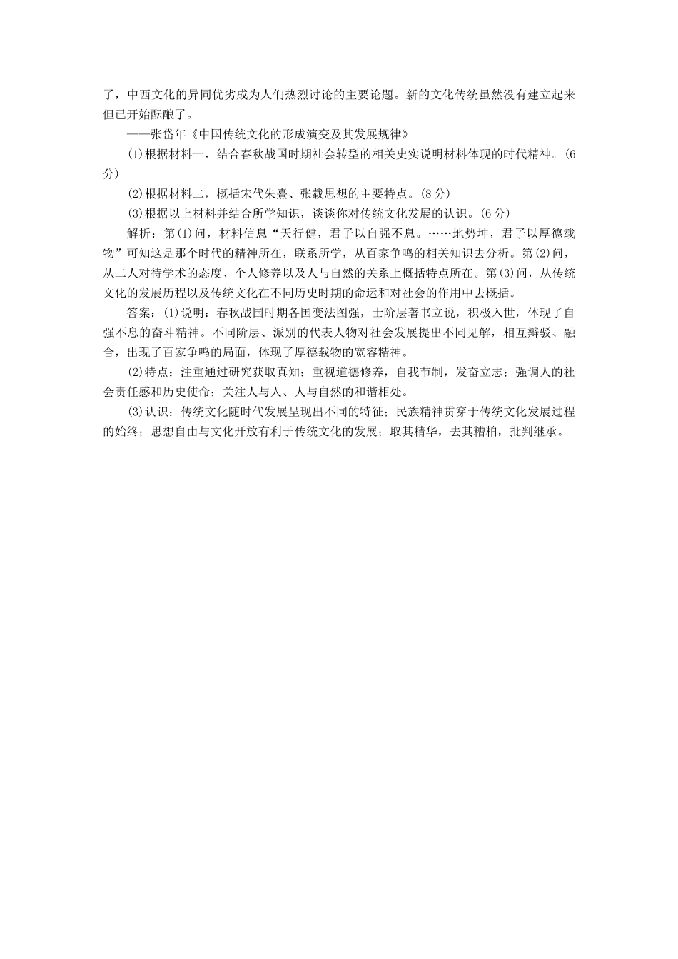 高考历史二轮复习 第一部分 知识整合篇 第一板块 中国古代史“文化线索”专题练-人教版高三全册历史试题_第3页