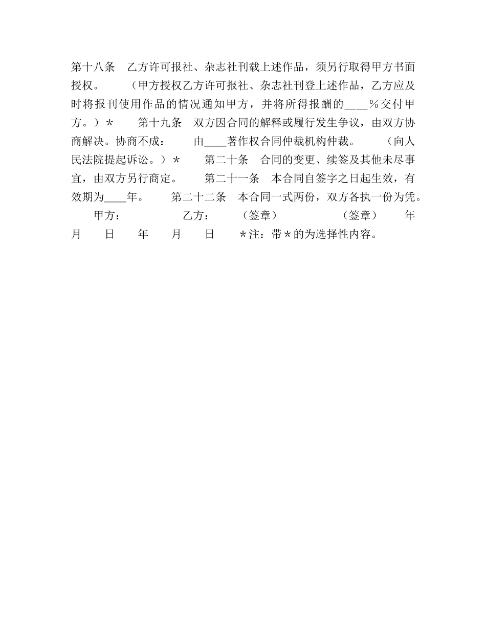 图书出版合同（３） _第3页