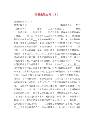 图书出版合同（３） 