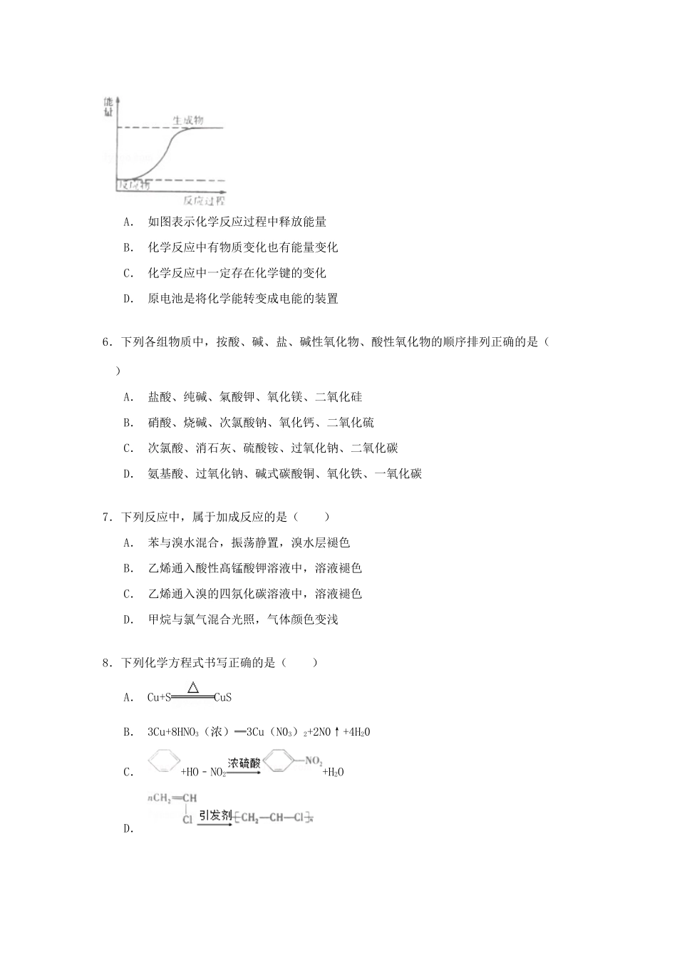 山东省潍坊市高一化学下学期期末试卷（含解析）-人教版高一全册化学试题_第2页