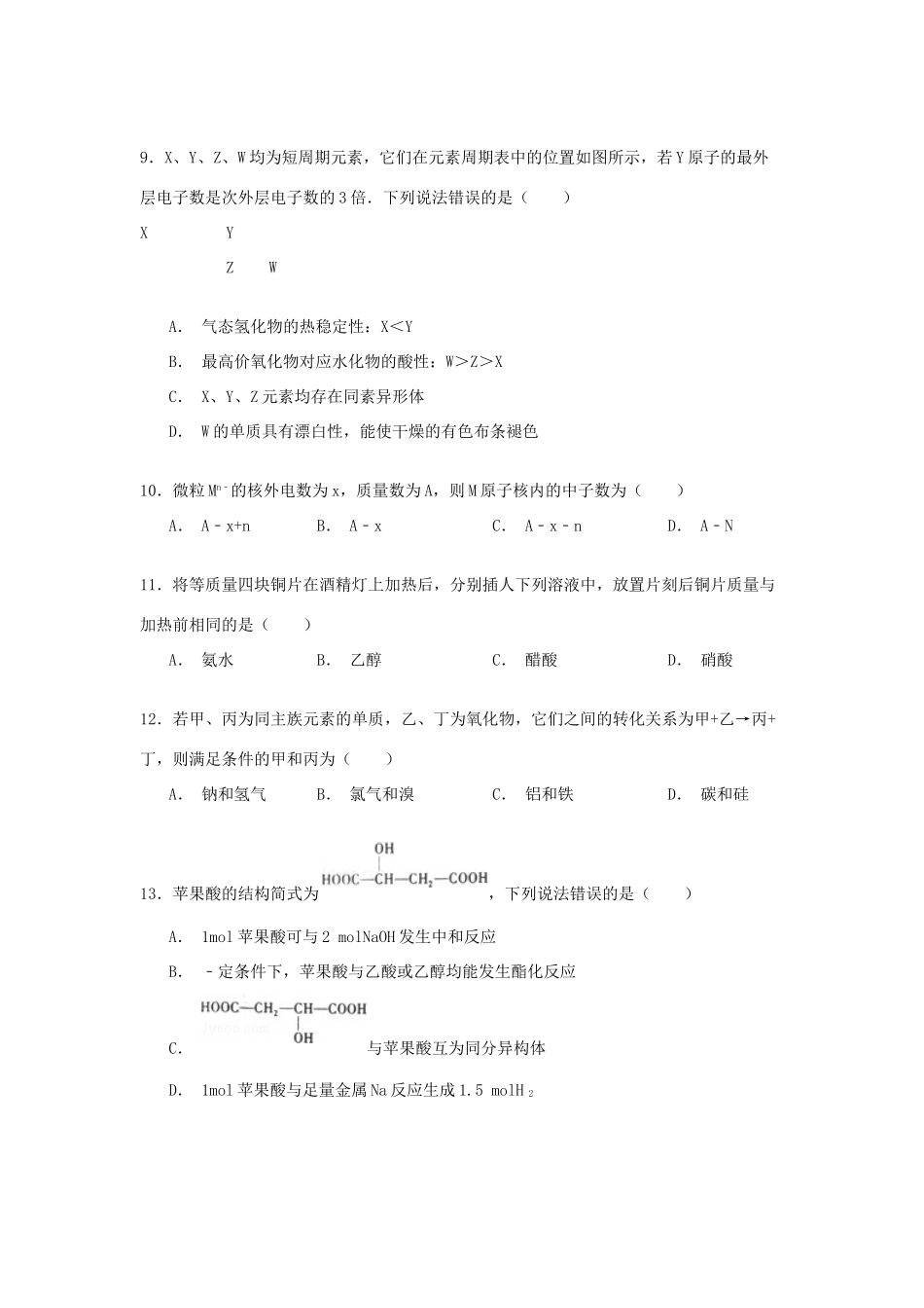 山东省潍坊市高一化学下学期期末试卷（含解析）-人教版高一全册化学试题_第3页