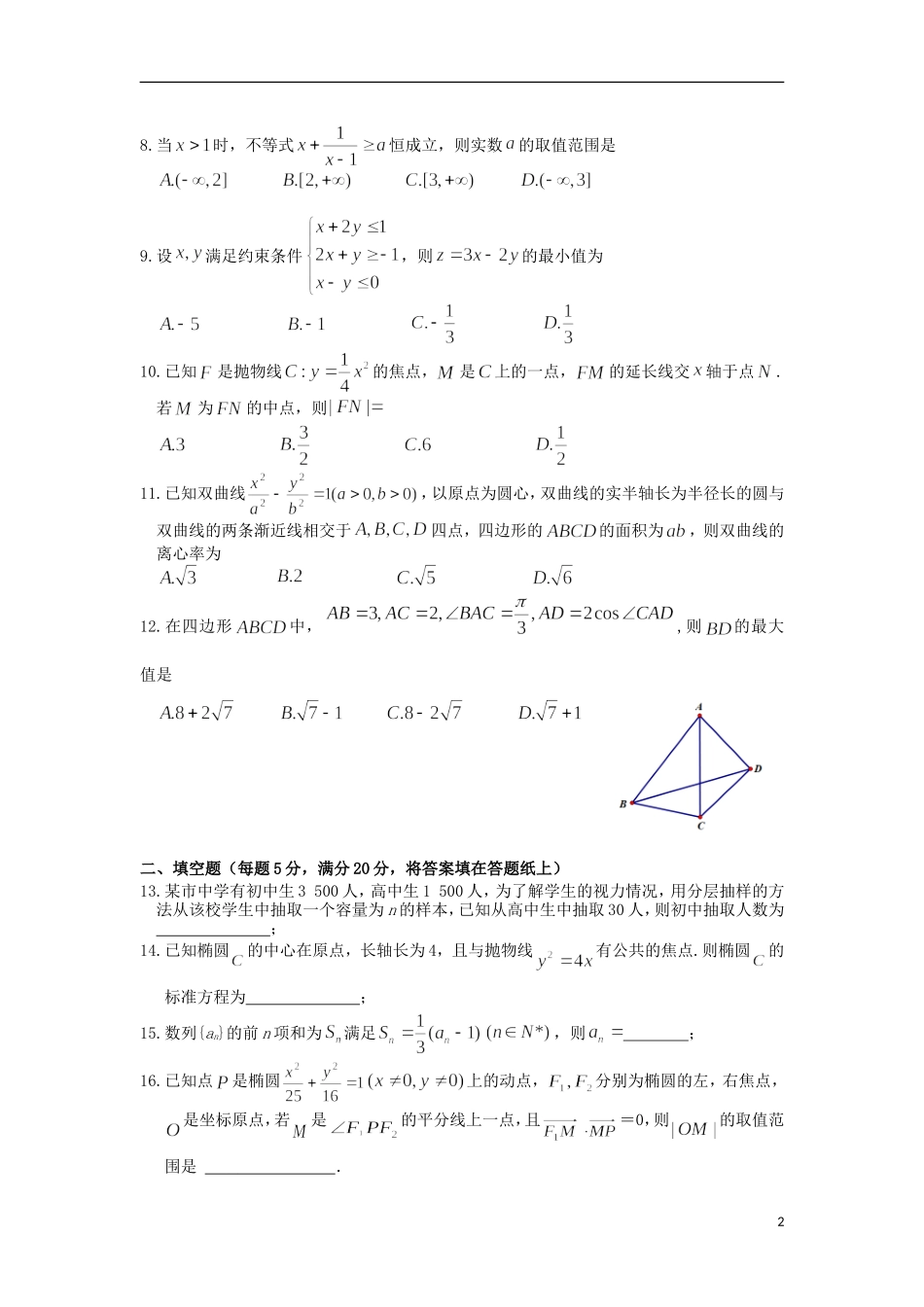 福建省三校高二数学上学期第二次联考试题 文-人教版高二全册数学试题_第2页