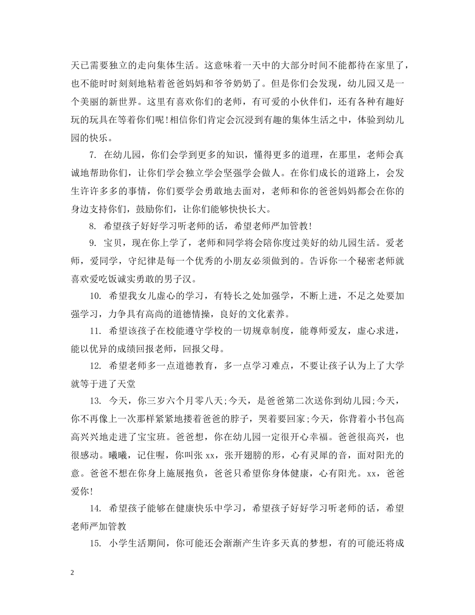 幼儿大班上册家长评语 _第2页