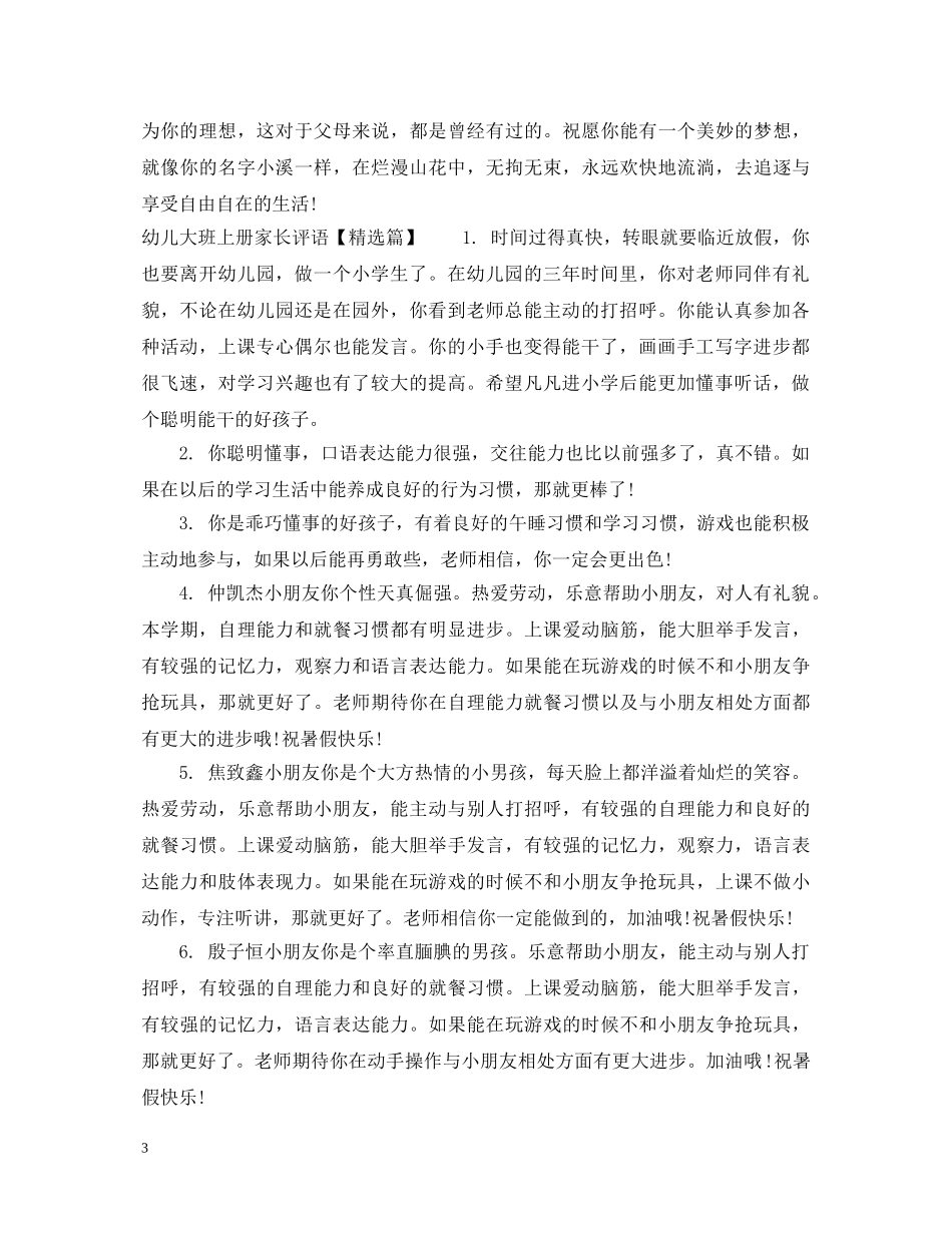 幼儿大班上册家长评语 _第3页