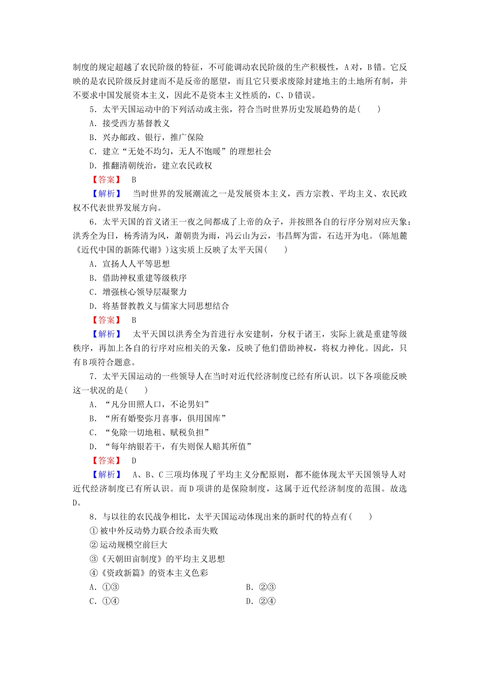 高中历史 专题三 近代中国的民主革命 第1课 太平天国运动试题 人民版必修1-人民版高一必修1历史试题_第2页