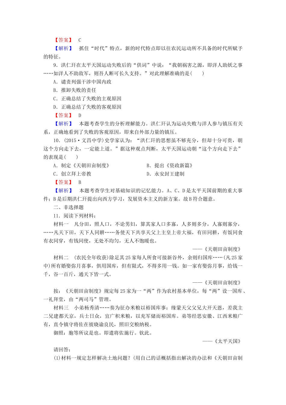 高中历史 专题三 近代中国的民主革命 第1课 太平天国运动试题 人民版必修1-人民版高一必修1历史试题_第3页