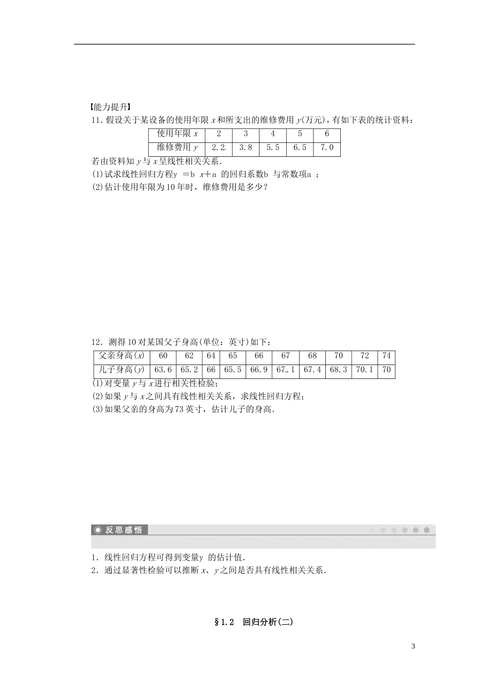 高中数学 1.2.2回归分析习题课（含解析）苏教版选修1-2-苏教版高二选修1-2数学试题_第3页