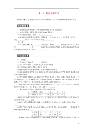 高中数学 1.2.2回归分析习题课（含解析）苏教版选修1-2-苏教版高二选修1-2数学试题