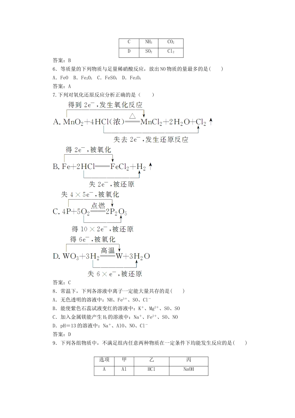 高中化学 模块综合检测题（二）新人教版必修1-新人教版高一必修1化学试题_第2页