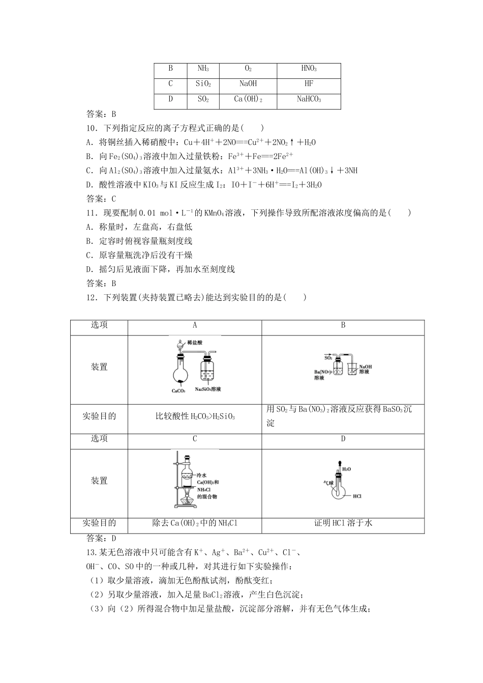 高中化学 模块综合检测题（二）新人教版必修1-新人教版高一必修1化学试题_第3页