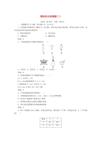高中化学 模块综合检测题（二）新人教版必修1-新人教版高一必修1化学试题