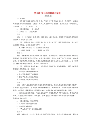 高中历史 第二单元 古代希腊罗马的政治制度 第6课 罗马法的起源与发展课后作业（含解析）新人教版必修1-新人教版高一必修1历史试题