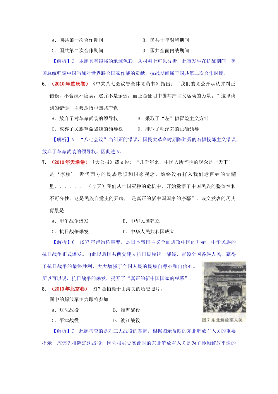 高考历史模拟精品解析 三、近代中国反侵略、求民主的潮流 新人教版_第2页