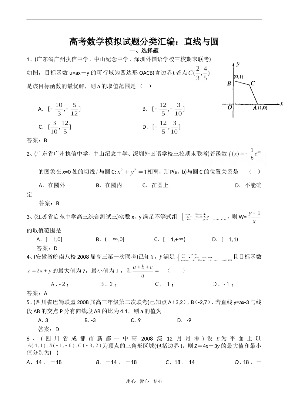 高考数学模拟试题分类汇编：直线与圆_第1页