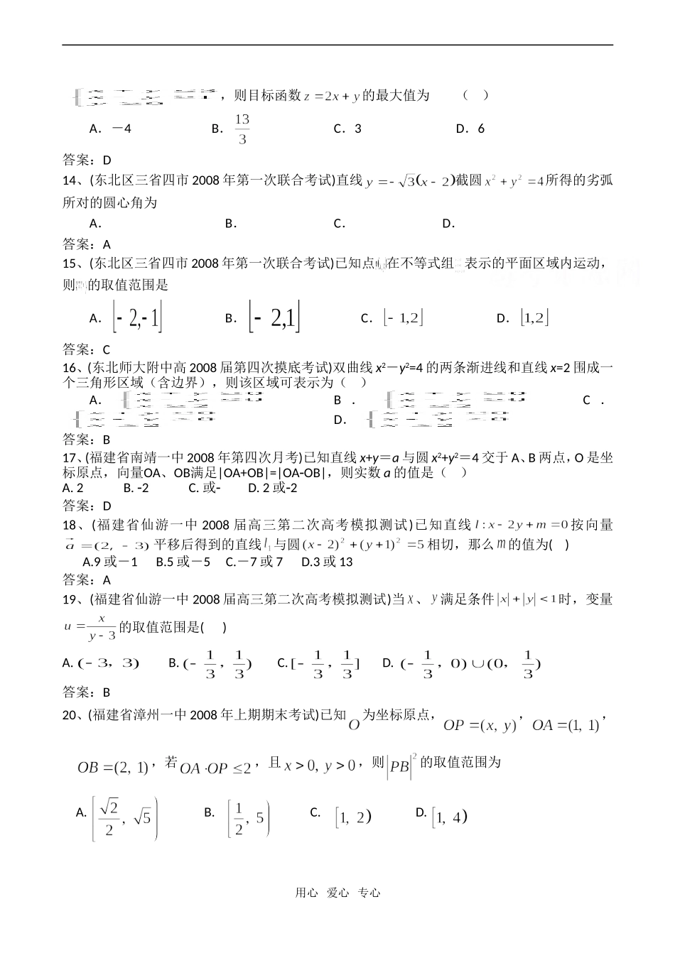 高考数学模拟试题分类汇编：直线与圆_第3页