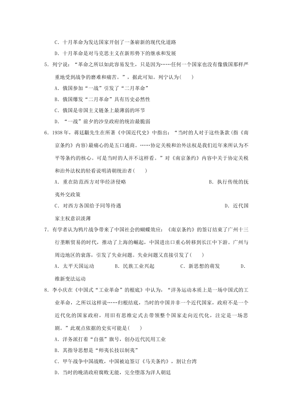 福建省永春一中高一历史7月暑假作业（2）-人教版高一全册历史试题_第2页