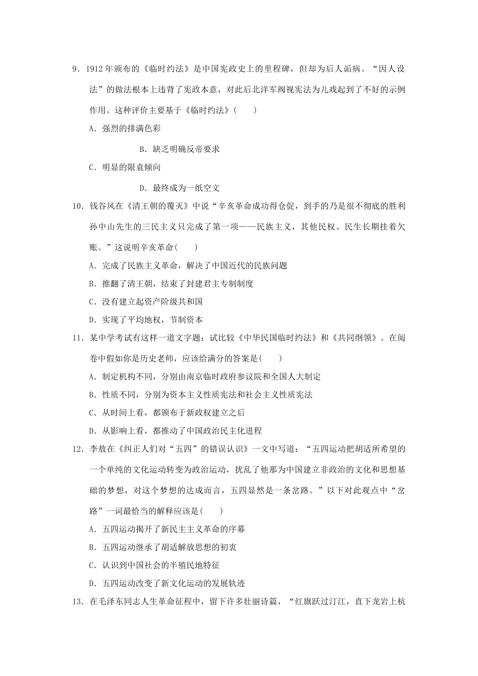 福建省永春一中高一历史7月暑假作业（2）-人教版高一全册历史试题_第3页
