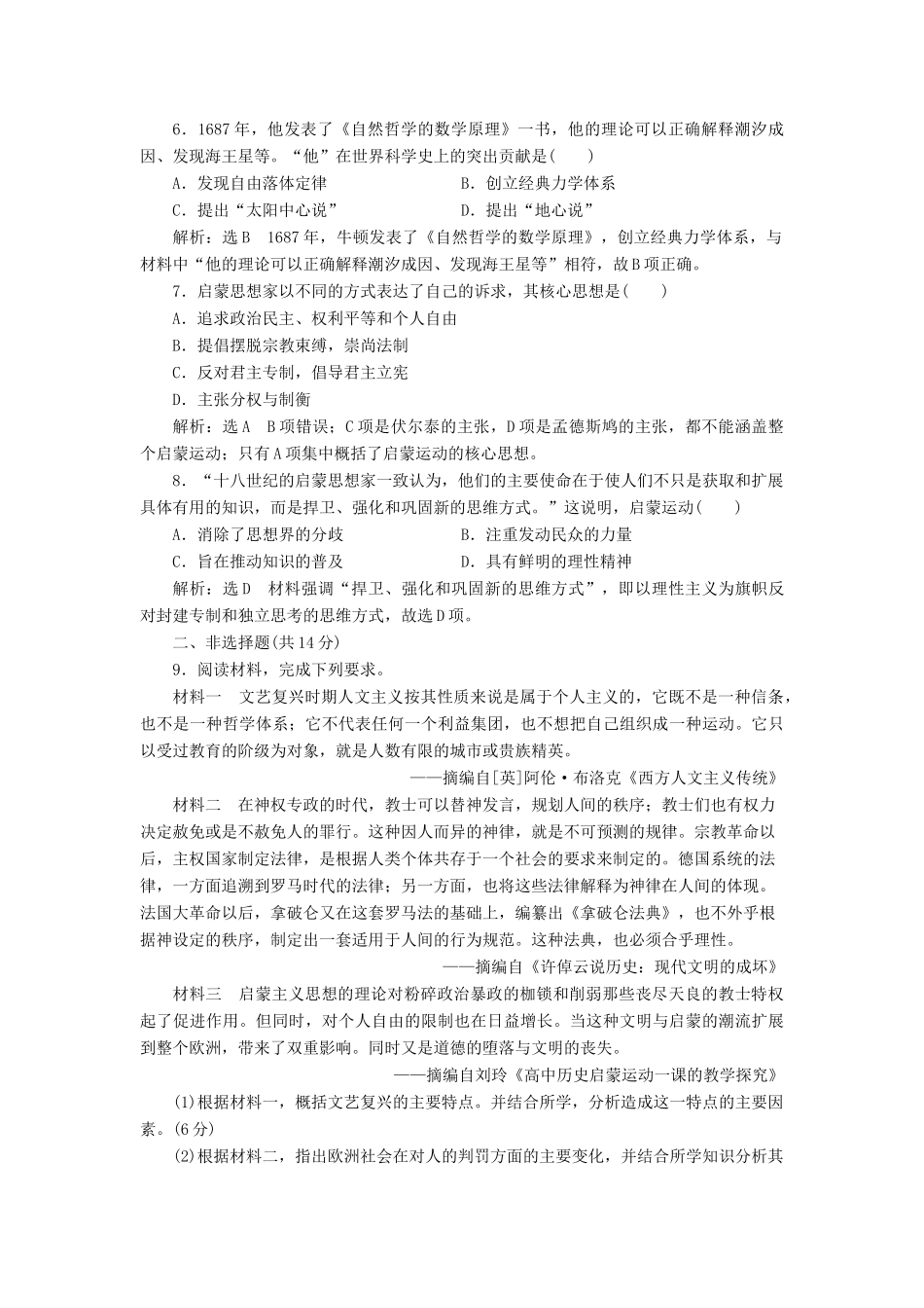 高中历史 课时双测过关（八）西欧的思想解放运动 新人教版必修《中外历史纲要下》-新人教版高一必修历史试题_第2页