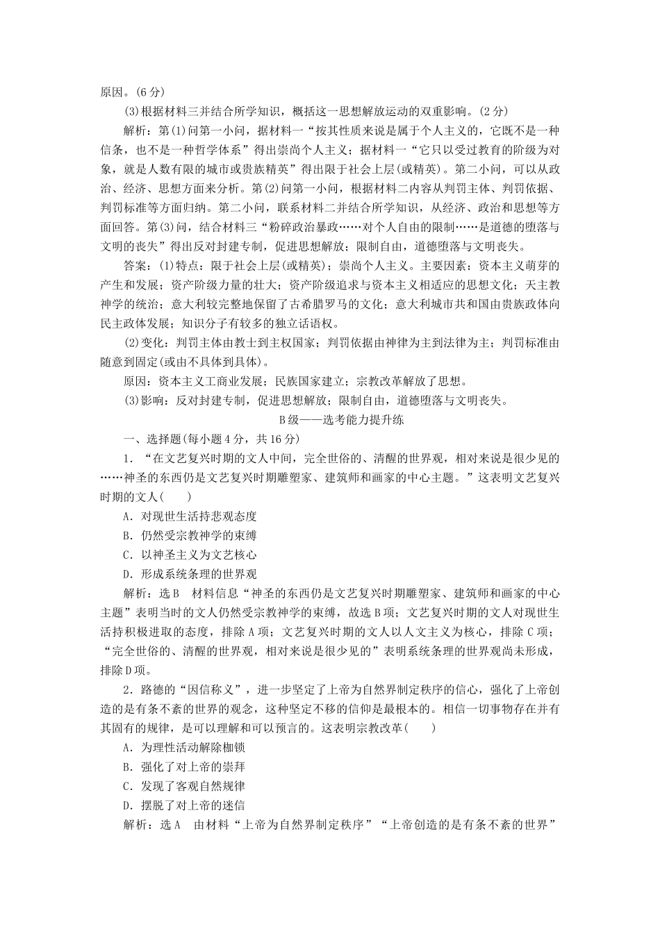 高中历史 课时双测过关（八）西欧的思想解放运动 新人教版必修《中外历史纲要下》-新人教版高一必修历史试题_第3页