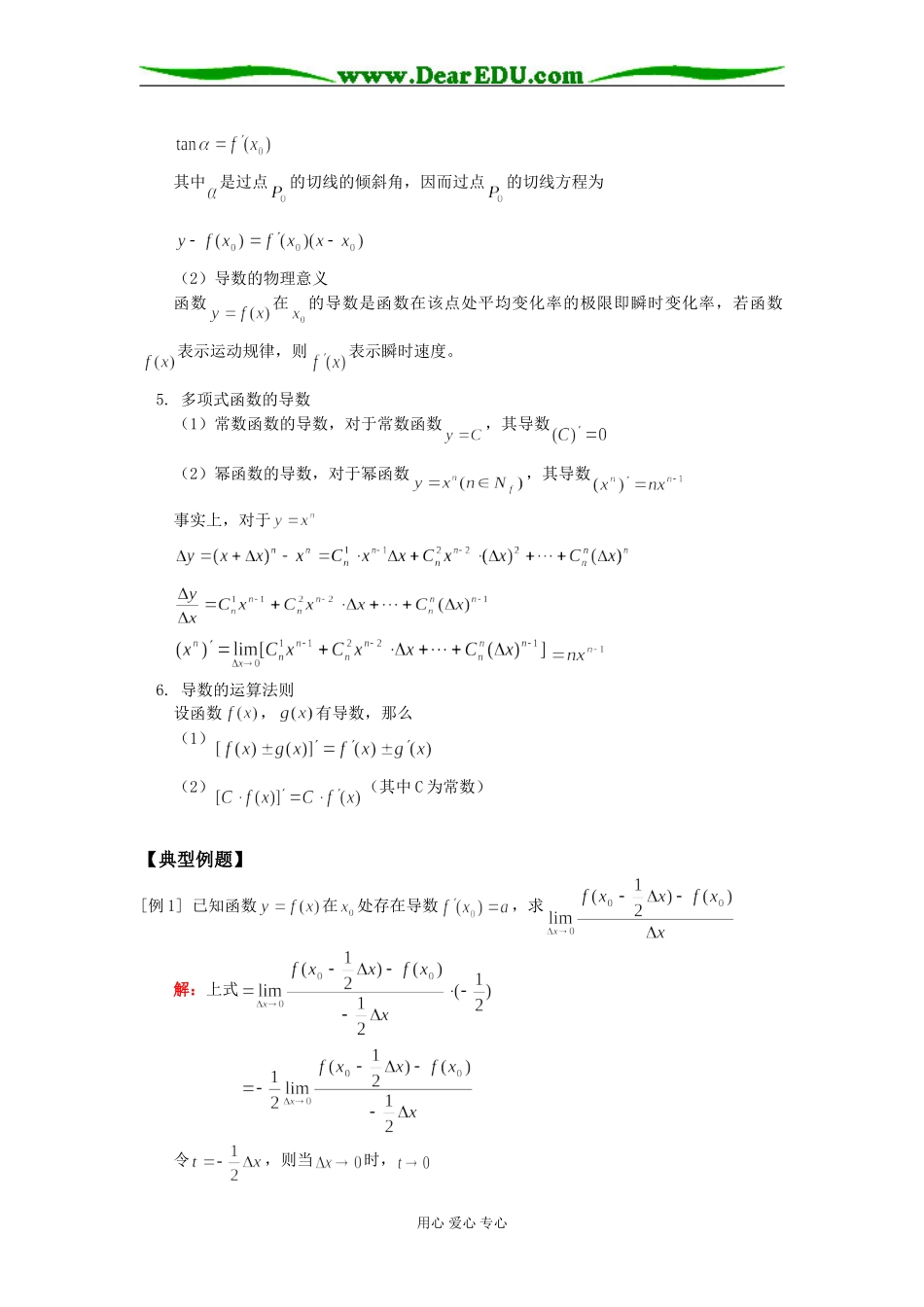 高二数学（文）高三新课：导数的概念与运算人教版知识精讲_第2页