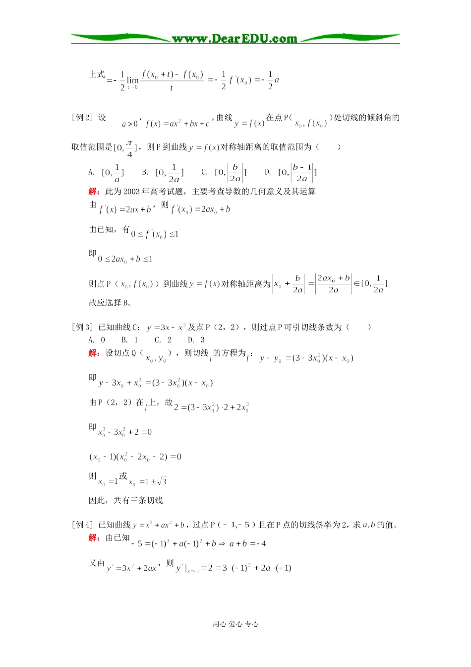 高二数学（文）高三新课：导数的概念与运算人教版知识精讲_第3页