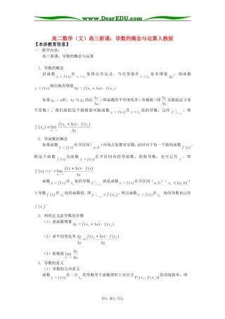 高二数学（文）高三新课：导数的概念与运算人教版知识精讲