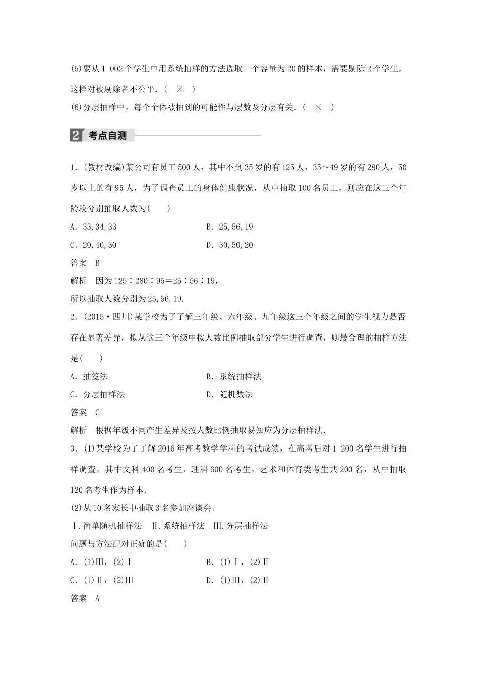 高考数学大一轮复习 第十章 统计与统计案例 10.1 随机抽样教师用书 文 新人教版-新人教版高三全册数学试题_第2页