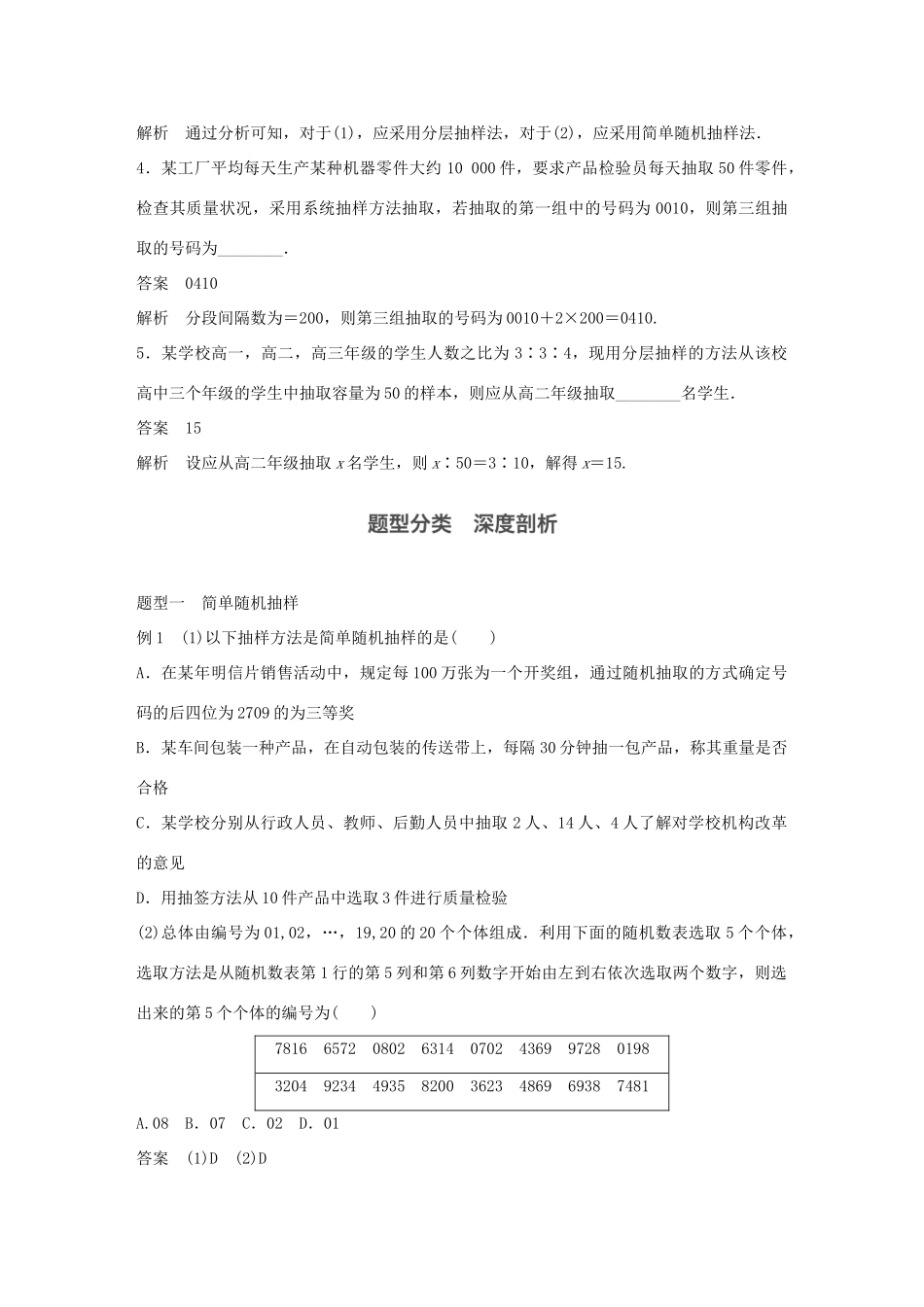 高考数学大一轮复习 第十章 统计与统计案例 10.1 随机抽样教师用书 文 新人教版-新人教版高三全册数学试题_第3页