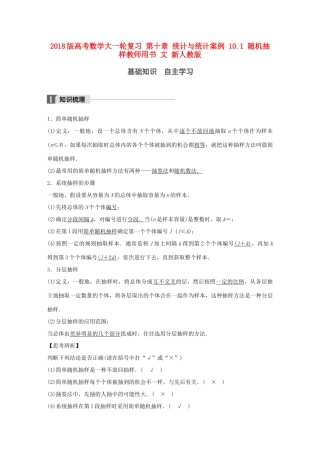 高考数学大一轮复习 第十章 统计与统计案例 10.1 随机抽样教师用书 文 新人教版-新人教版高三全册数学试题