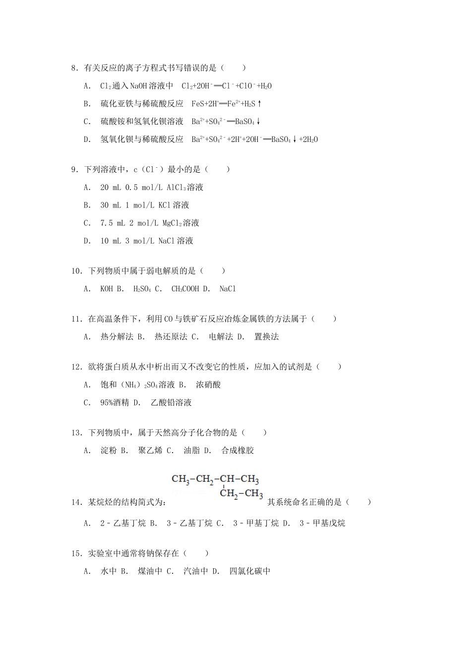高中高一化学上学期期中试卷 文（含解析）-人教版高一全册化学试题_第2页