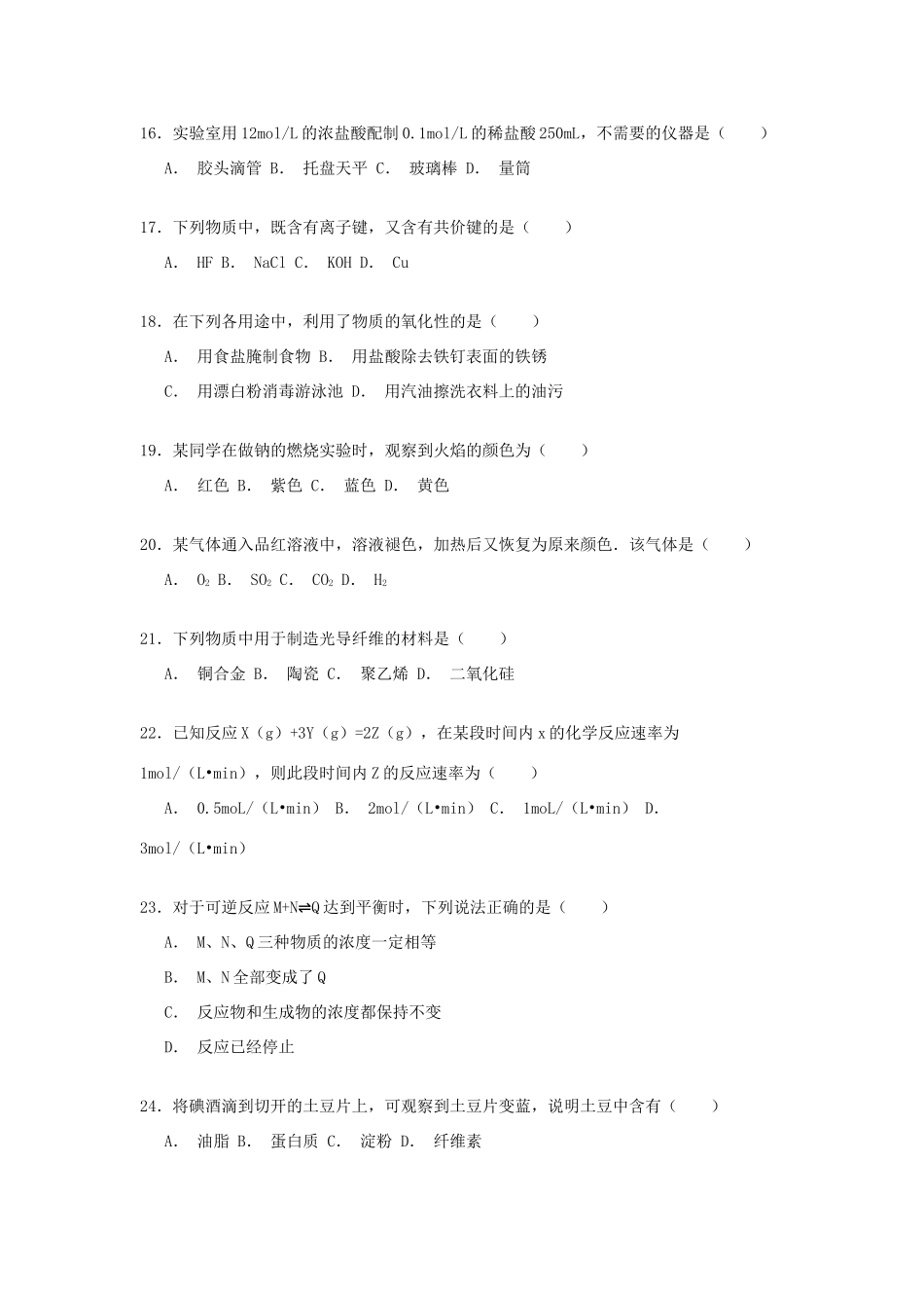 高中高一化学上学期期中试卷 文（含解析）-人教版高一全册化学试题_第3页