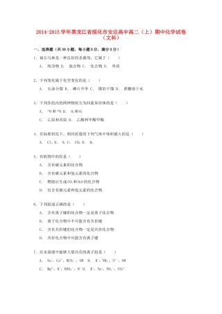 高中高一化学上学期期中试卷 文（含解析）-人教版高一全册化学试题