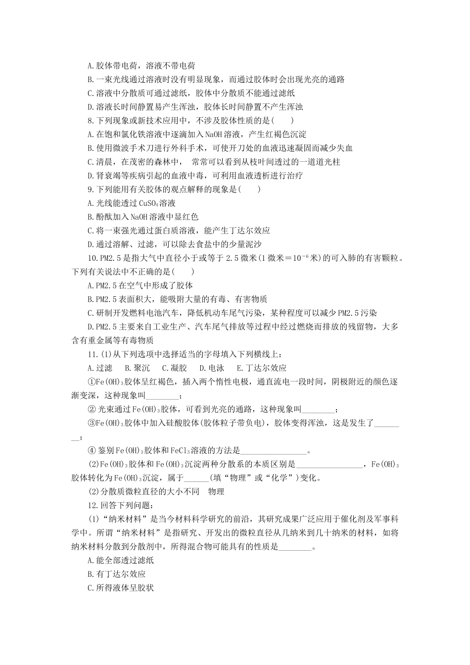 高中化学 第二章 化学物质及其变化 2.1.2 分散系及分类课后作业 新人教版必修1-新人教版高一必修1化学试题_第2页
