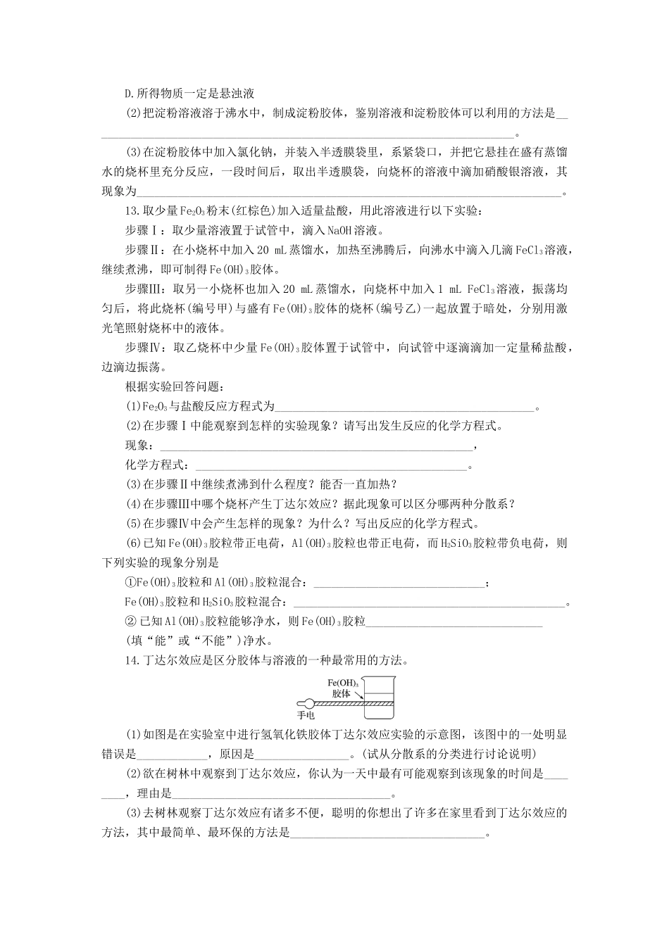 高中化学 第二章 化学物质及其变化 2.1.2 分散系及分类课后作业 新人教版必修1-新人教版高一必修1化学试题_第3页
