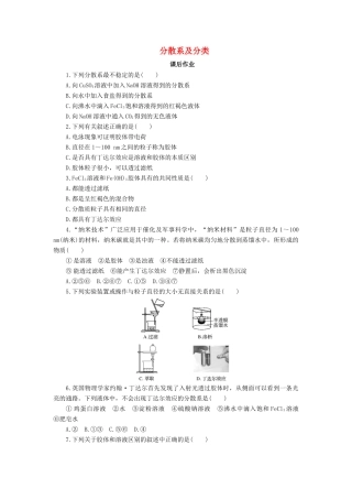 高中化学 第二章 化学物质及其变化 2.1.2 分散系及分类课后作业 新人教版必修1-新人教版高一必修1化学试题