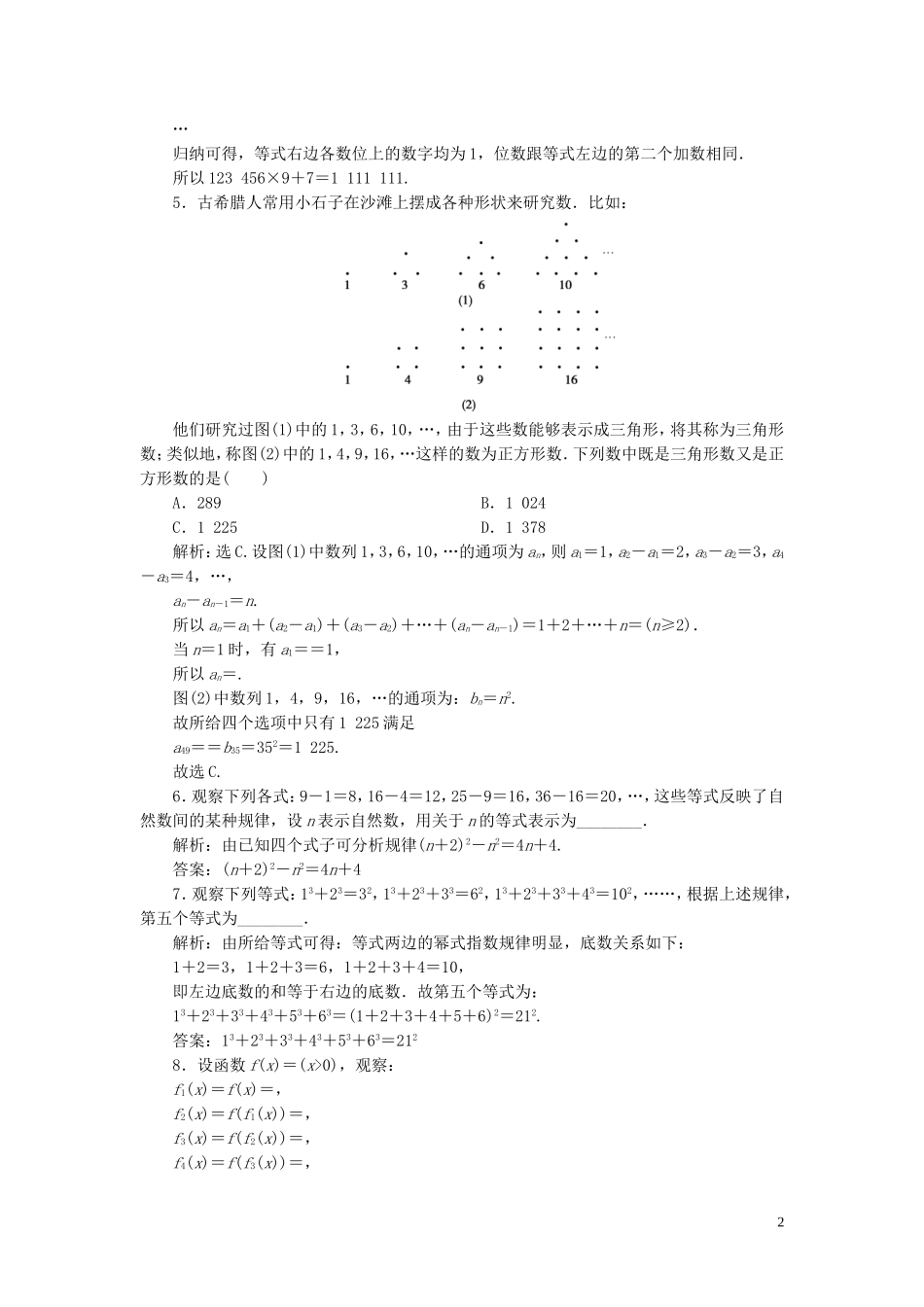 高中数学 第6章 推理与证明 6.1.1 合情推理（一）——归纳应用案巩固提升 湘教版选修2-2-湘教版高二选修2-2数学试题_第2页