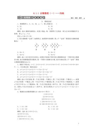 高中数学 第6章 推理与证明 6.1.1 合情推理（一）——归纳应用案巩固提升 湘教版选修2-2-湘教版高二选修2-2数学试题