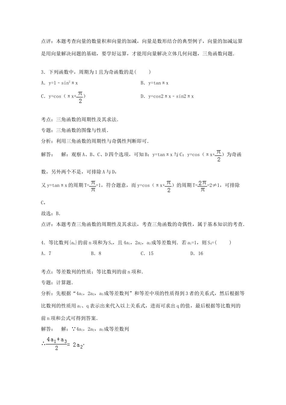 黑龙江省哈尔滨三中高三数学上学期第二次月考试卷 理（含解析）-人教版高三全册数学试题_第2页