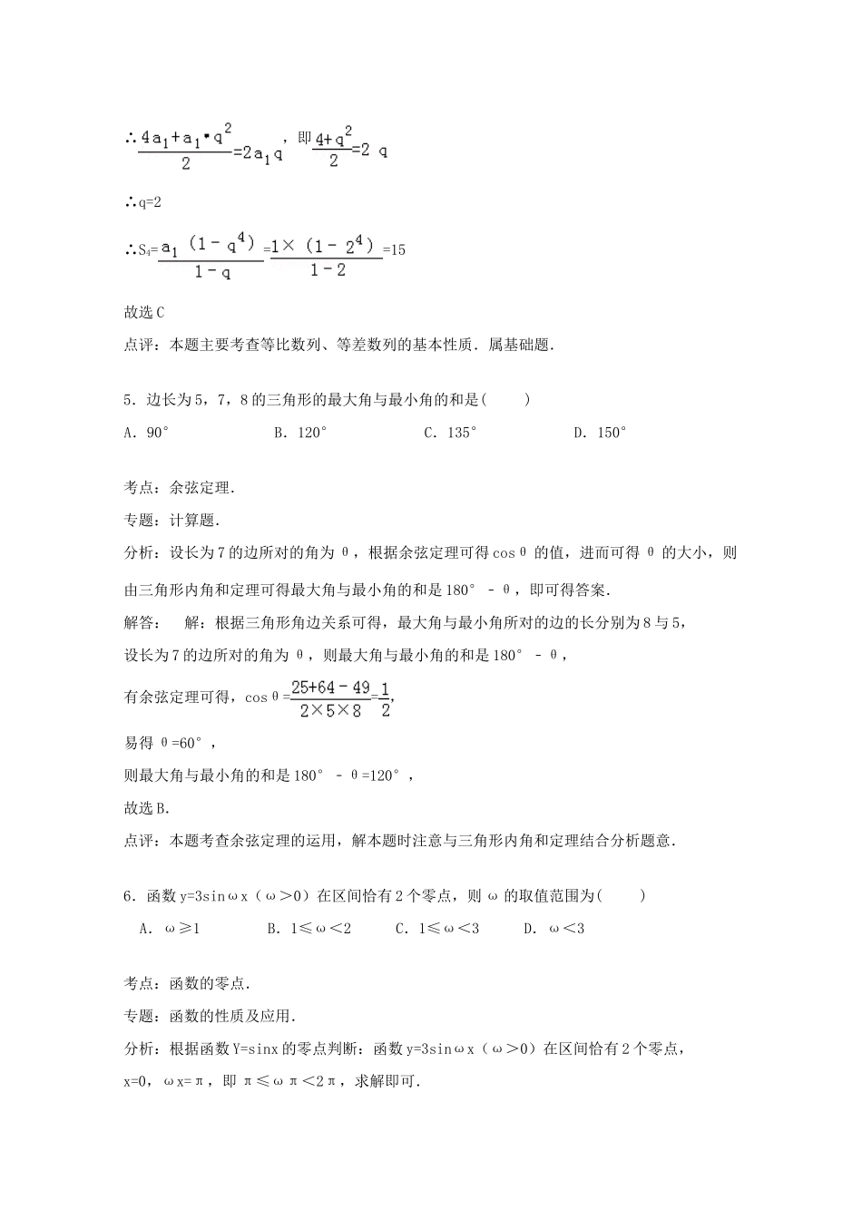 黑龙江省哈尔滨三中高三数学上学期第二次月考试卷 理（含解析）-人教版高三全册数学试题_第3页