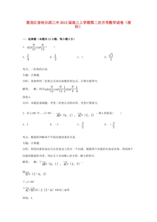 黑龙江省哈尔滨三中高三数学上学期第二次月考试卷 理（含解析）-人教版高三全册数学试题