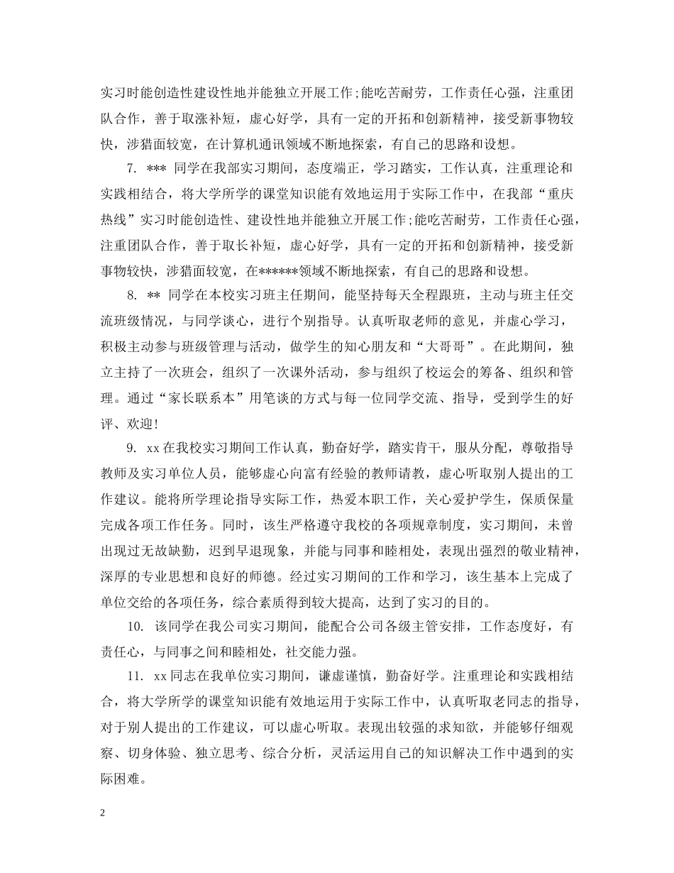 幼师实习生单位评语 _第2页