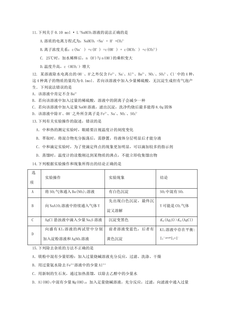 广东省珠海市两校高三化学上学期期中联考试题-人教版高三全册化学试题_第3页