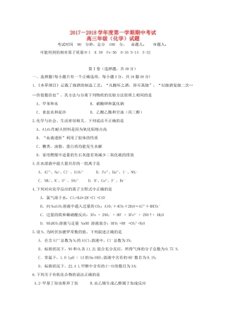 广东省珠海市两校高三化学上学期期中联考试题-人教版高三全册化学试题