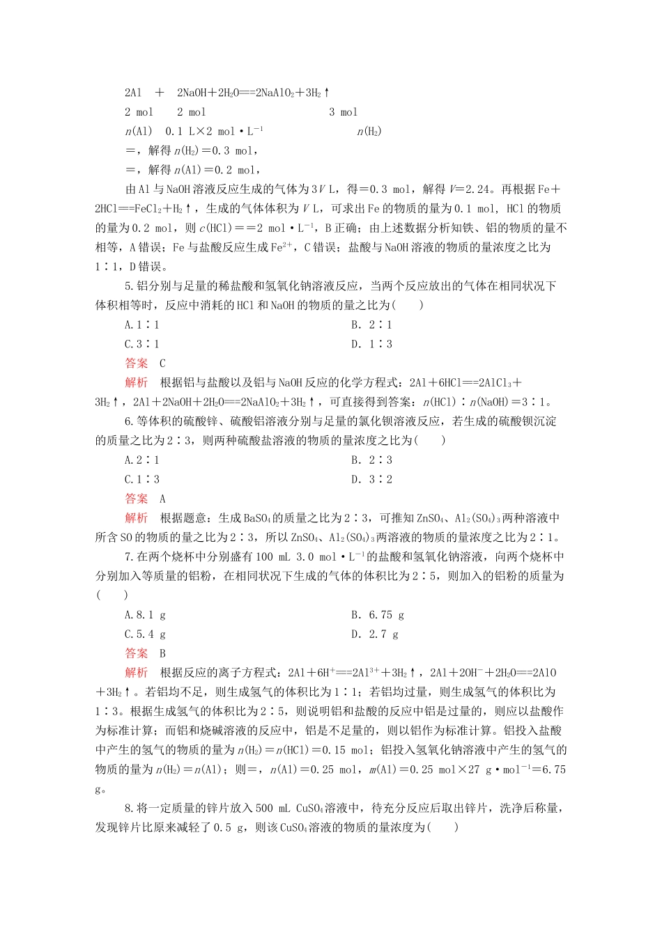 高中化学 第三章 第二节 第二课时 物质的量在化学方程式计算中的应用课时作业（含解析）新人教版必修第一册-新人教版高一第一册化学试题_第2页