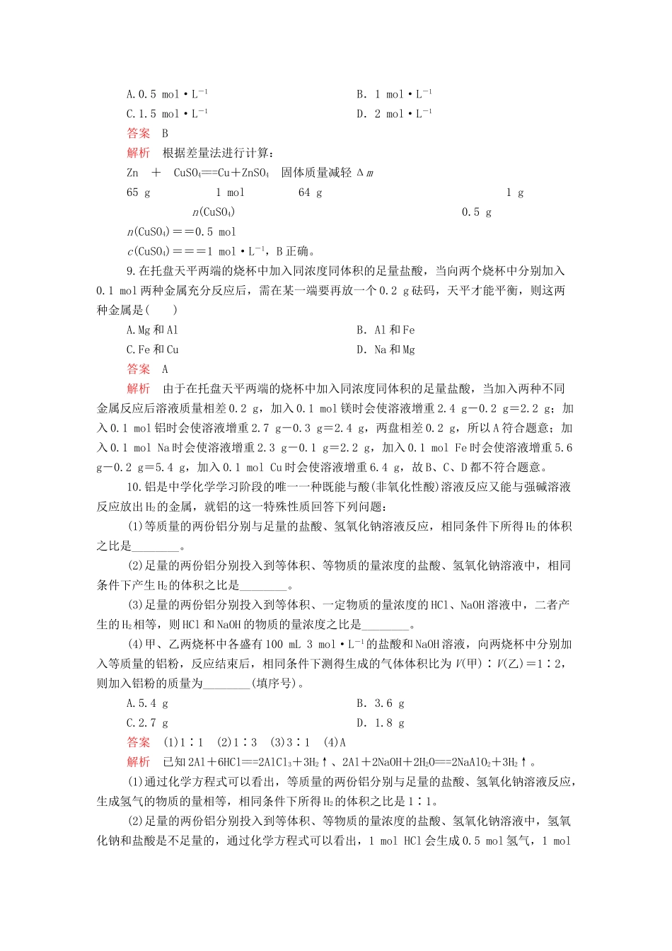 高中化学 第三章 第二节 第二课时 物质的量在化学方程式计算中的应用课时作业（含解析）新人教版必修第一册-新人教版高一第一册化学试题_第3页